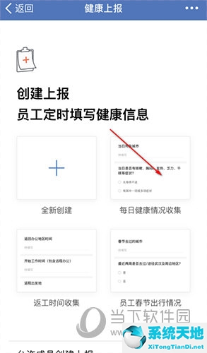 企业微信怎么新建健康上报