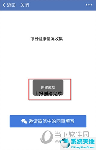 企业微信怎么新建健康上报