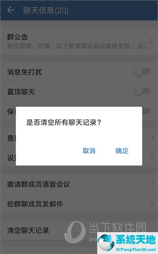 企业微信怎么清空聊天记录