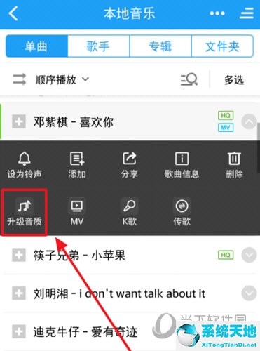 酷狗音乐升级音质方法