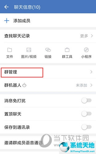 企业微信群管理员怎么设置