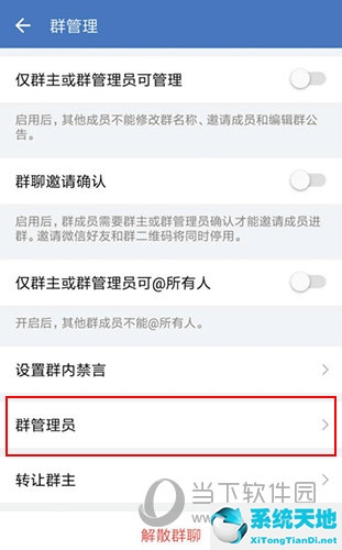 企业微信群管理员怎么设置