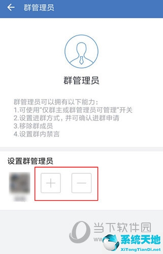 企业微信群管理员怎么设置