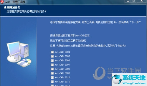 AutoCAD2014怎么安装燕秀工具箱