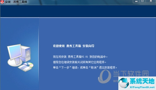 AutoCAD2014怎么安装燕秀工具箱