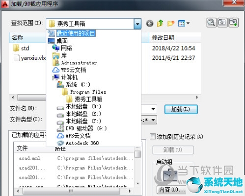 AutoCAD2014怎么安装燕秀工具箱