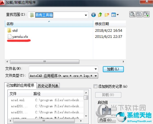 AutoCAD2014怎么安装燕秀工具箱