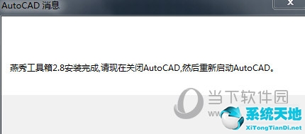 AutoCAD2014怎么安装燕秀工具箱
