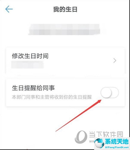 钉钉生日提醒怎么关闭