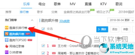 酷狗音乐打榜方法