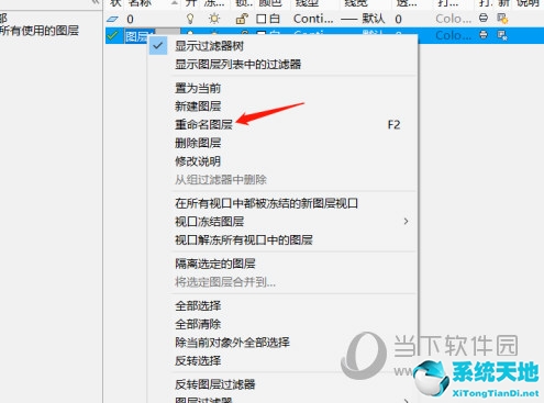 AutoCAD2017添加图层