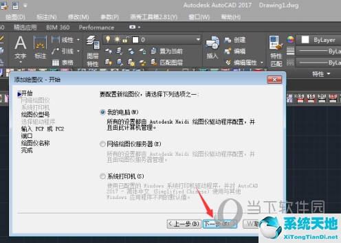 AutoCAD2017如何添加打印机