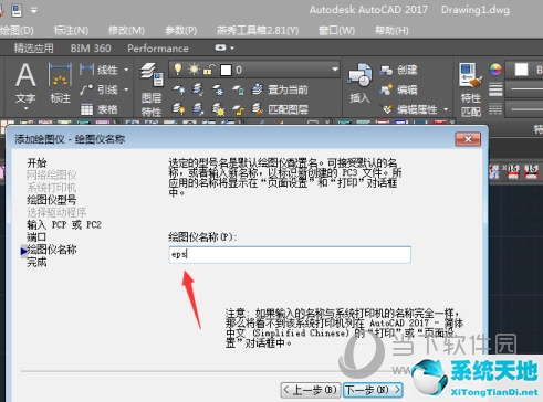 AutoCAD2017如何添加打印机