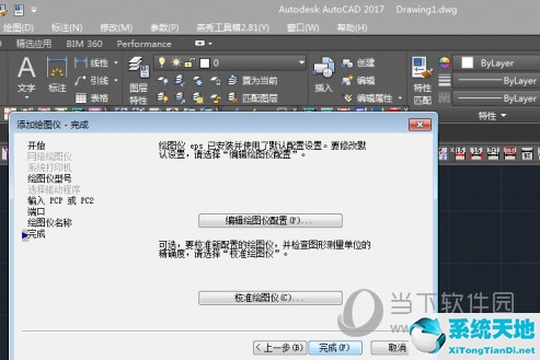 AutoCAD2017如何添加打印机