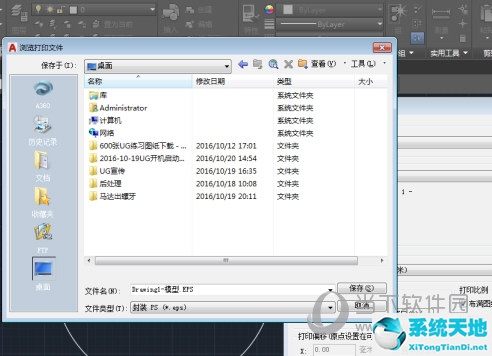 AutoCAD2017如何添加打印机