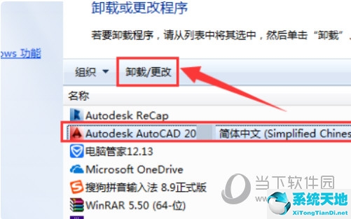 AutoCAD2016卸载不干净怎么办