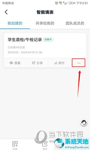 钉钉智能填表权限怎么设置