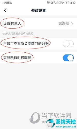 钉钉智能填表权限怎么设置