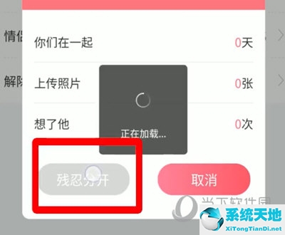 微信APP解除情侣空间