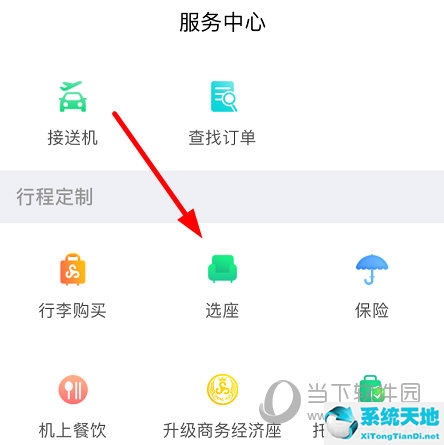“行程定制”一栏点击“选座”
