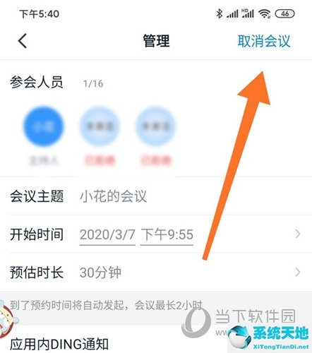 钉钉怎么取消预约视频会议