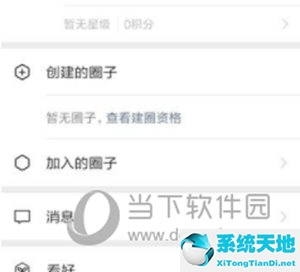 微信APP创建我的圈子