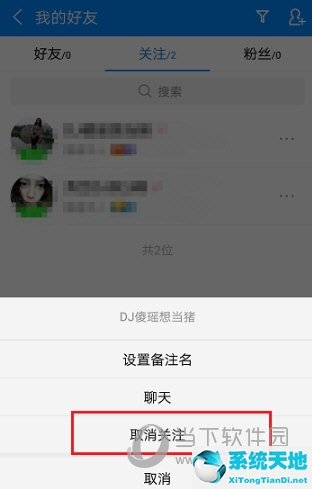 酷狗音乐取关好友方法