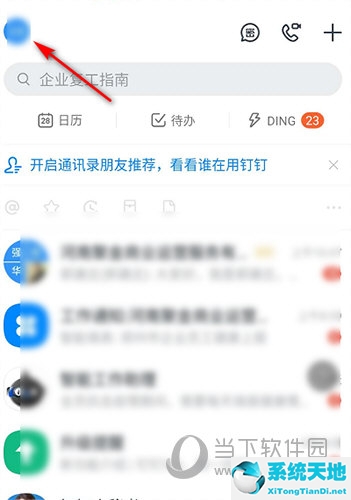 钉钉怎么设置头衔