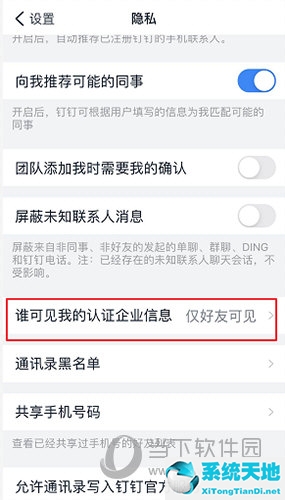 钉钉怎么隐藏企业认证信息