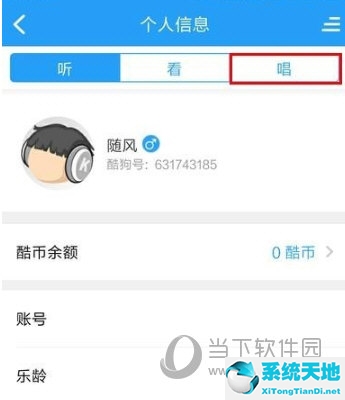 酷狗音乐设置公开联系方式方法