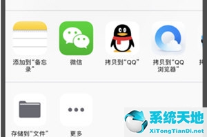 微信APP把文件传输到QQ