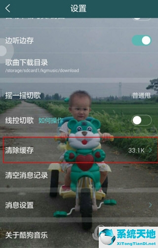 酷狗音乐APP清理缓存方法