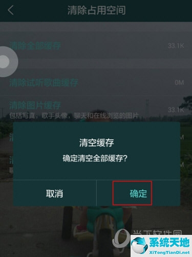 酷狗音乐APP清理缓存方法