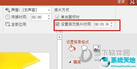 PPT设置自动换片时间