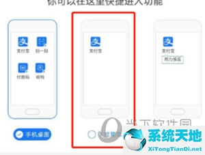 支付宝APP开启一键收付款