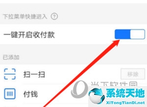 支付宝APP开启一键收付款