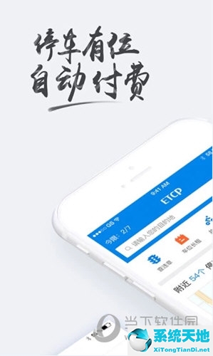 智慧停车APP哪个好