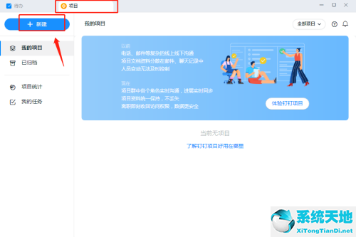 钉钉怎么新建项目