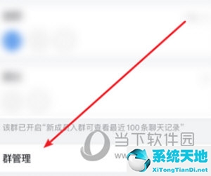 钉钉APP设置群禁言