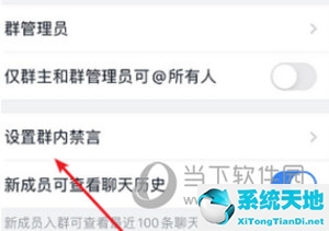 钉钉APP设置群禁言
