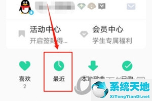 QQ音乐APP设置播放记录数量