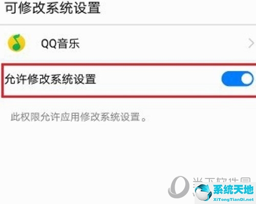 QQ音乐允许修改系统设置