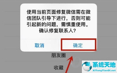 微信APP修复好友