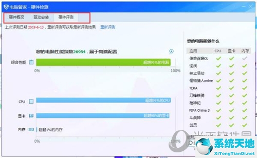 腾讯电脑管家驱动安装和硬件评测