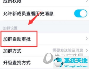 手机QQ开启群自动审批功能