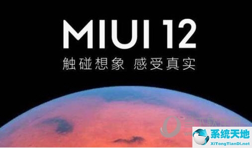 miui12控制中心