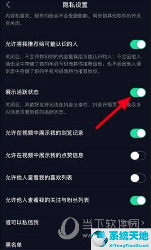 抖音怎么设置隐身