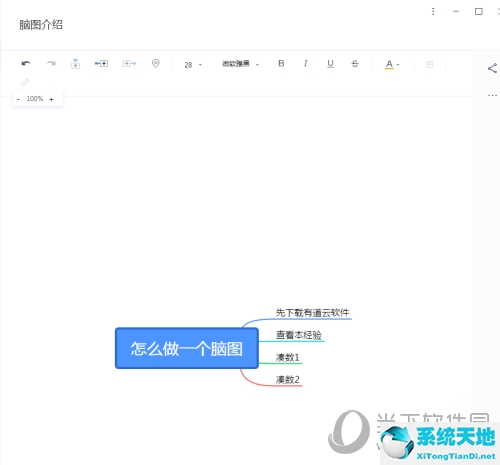 有道云笔记怎么做一个脑图