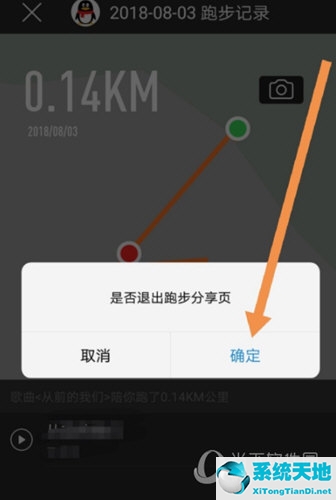 酷狗音乐退出跑步模式方法