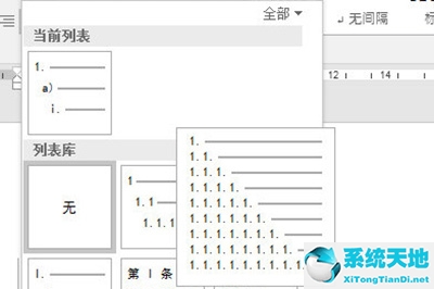 Word添加标题编号